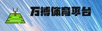 万搏体育官方网站