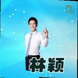 林颖