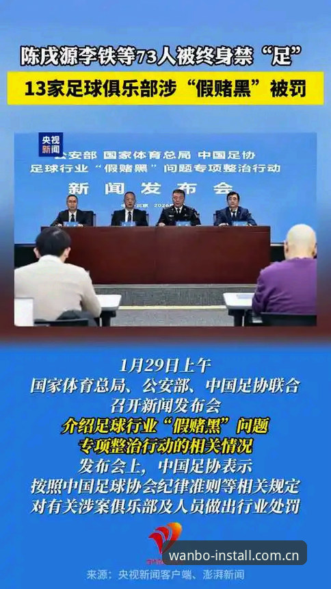 万搏体育官网登录安装教程 揭秘足协第三批禁足令:65人涉案名单背后的行业震荡