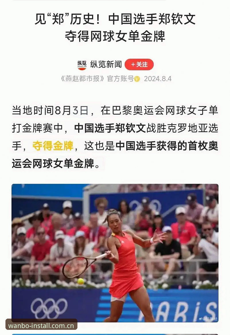 万搏体育怎么登录2026最新版本 如何通过万搏体育平台看懂2026法网女单抽签,郑钦文能否复制去年奇迹?
