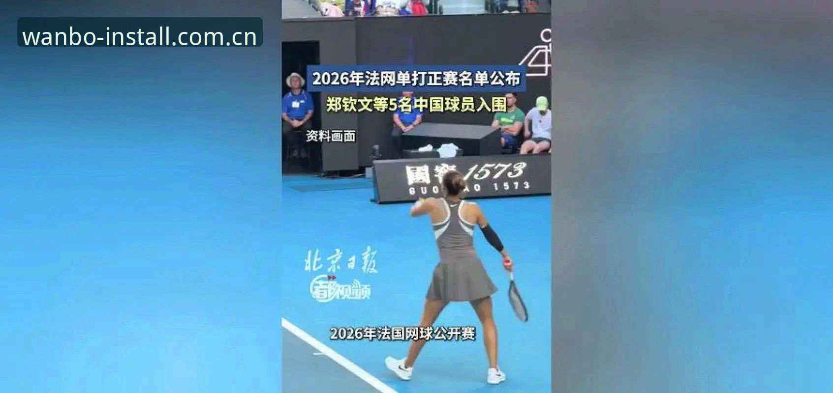 万搏体育平台 法网女单签表深度解析:郑钦文保分压力与王欣瑜种子优势的实用观赛指南
